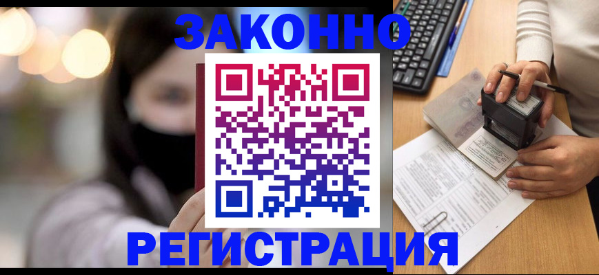 временная регистрация недорого в Белгороде