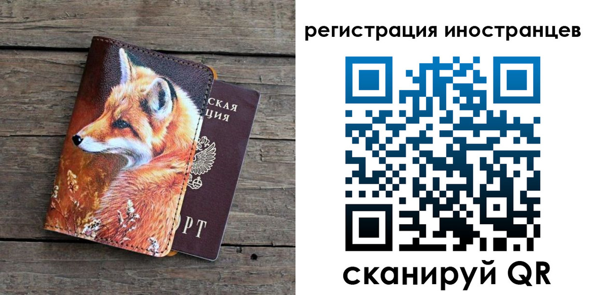 прописка для работы в Белгороде