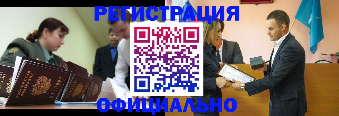 прописка законно в Белгороде