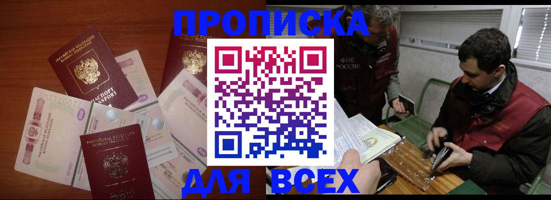 прописка поиск в Белгороде