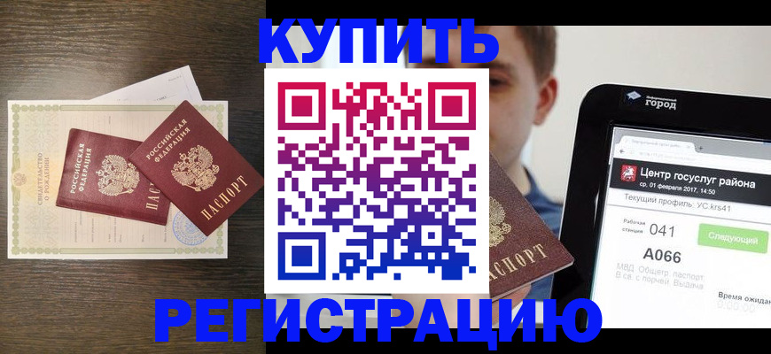 прописка для работы в Белгороде