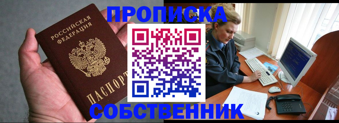 временная регистрация в квартире в Белгороде