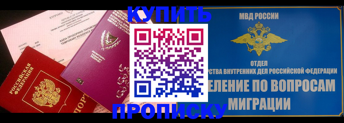 где прописаться в Белгороде