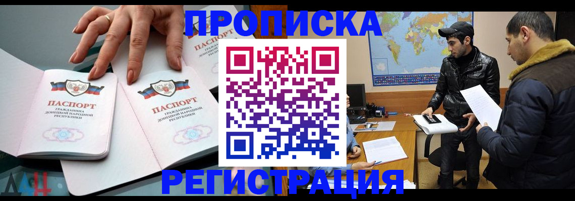 прописка 2025 в Белгороде